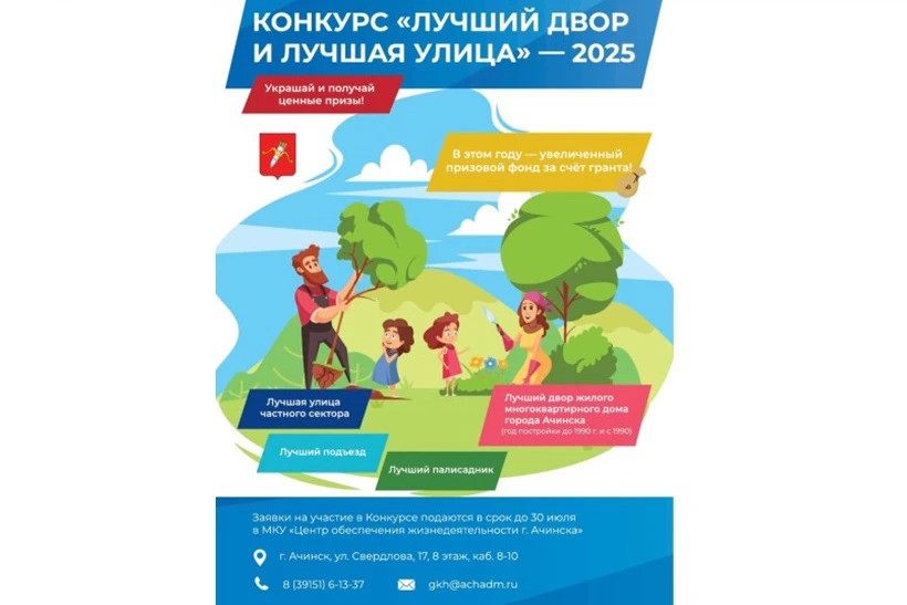 23 тысячи рублей дадут победителю конкурса на самый благоустроенный двор в «западной столице» Красноярского края
