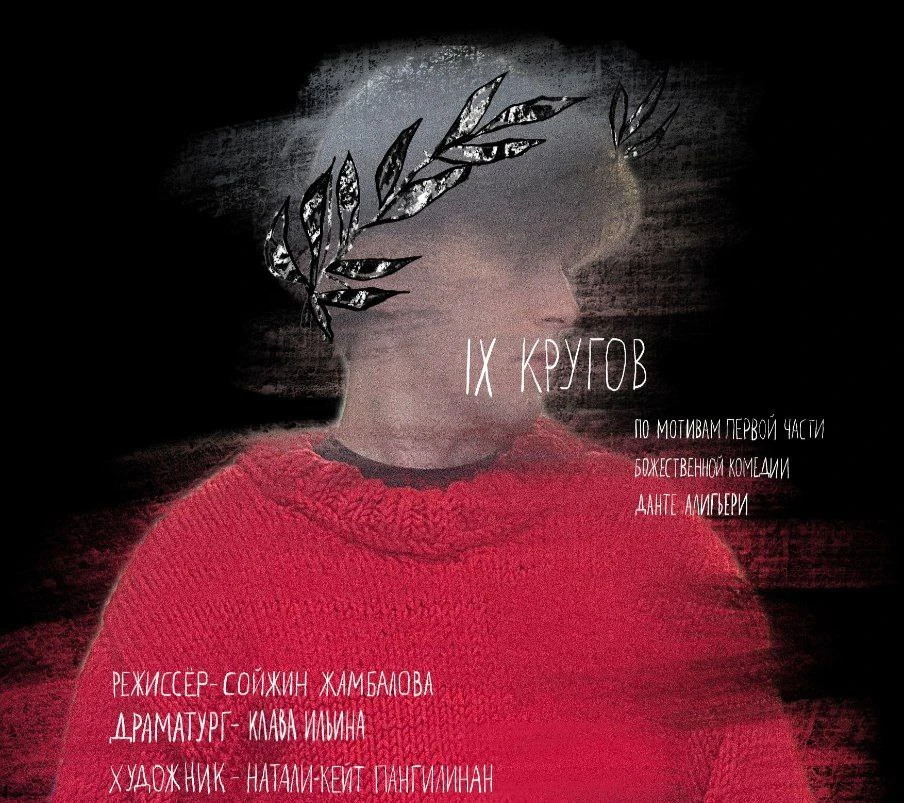 В Томске театр драмы открывает сезон премьерой «Девять кругов» 