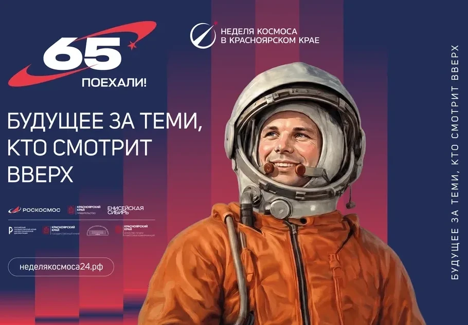 В Красноярске масштабно пройдёт неделя космоса 