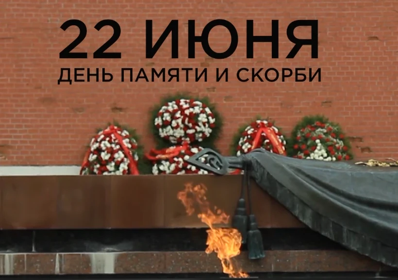 Красноярск присоединится к Всероссийской минуте молчания 22 июня в 16.15