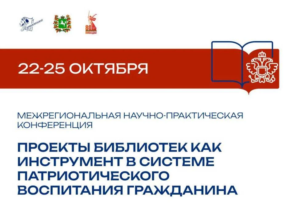 В Томске обсудят роль библиотек в патриотическом воспитании граждан 