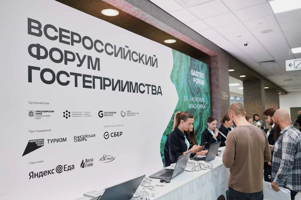 В Красноярске открылся Всероссийский форум гостеприимства 
