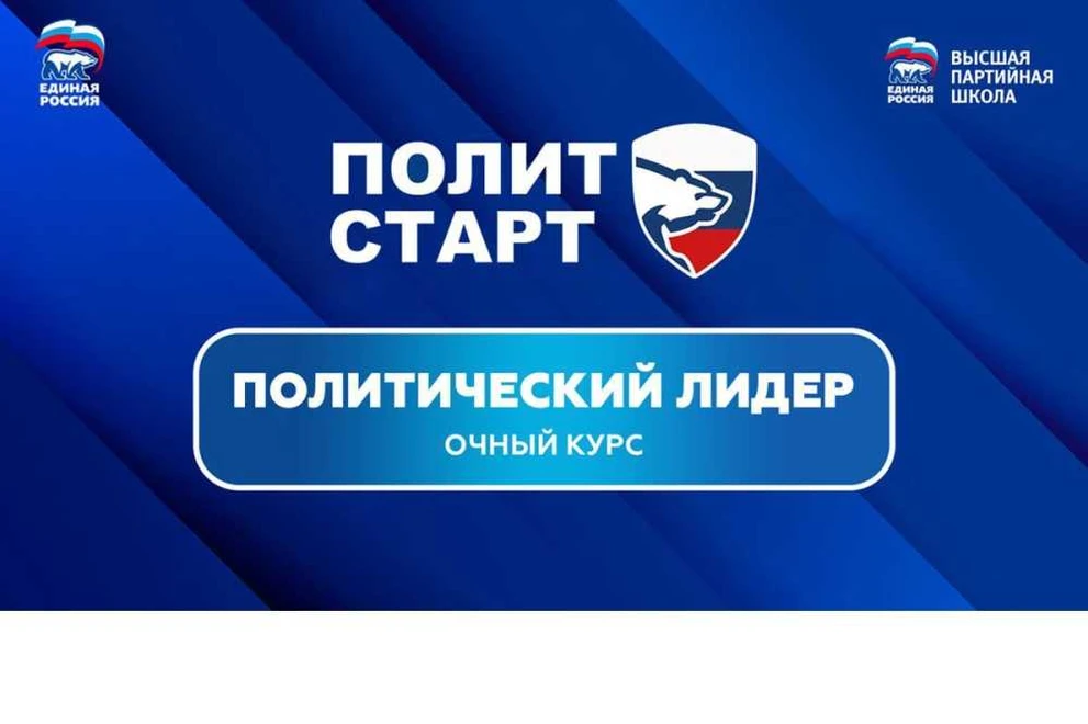 Партия проведёт очное обучение победителей предварительного голосования