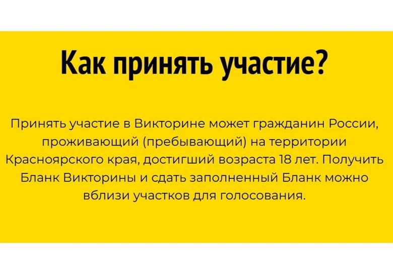 Викторина 2026: как принять участие – пошаговая инструкция