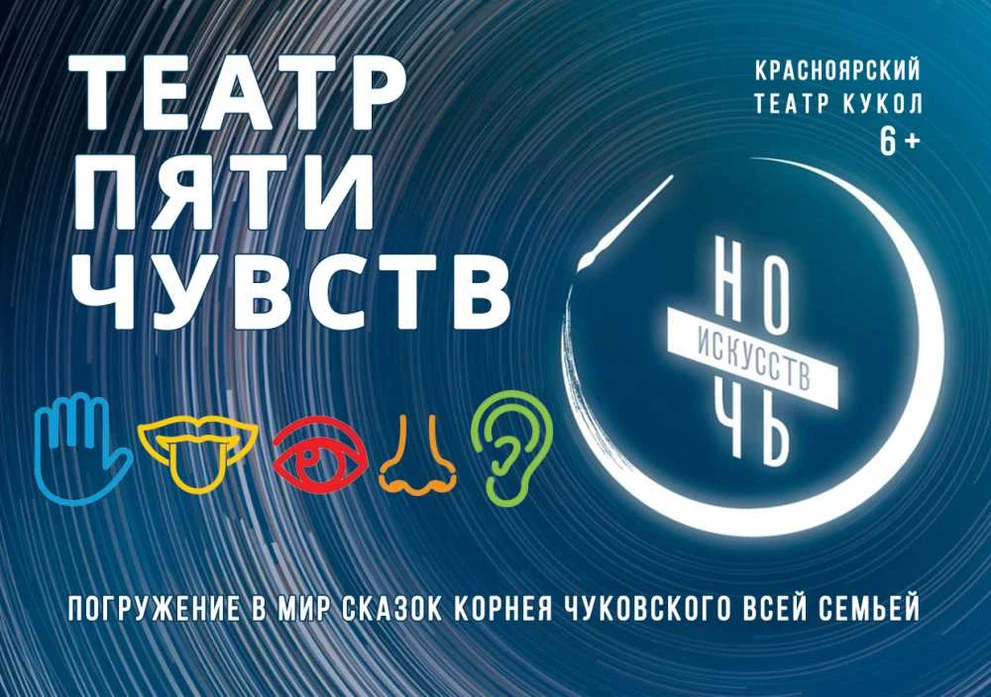 Красноярский театр кукол на «Ночь искусств» подготовил интерактивную программу 