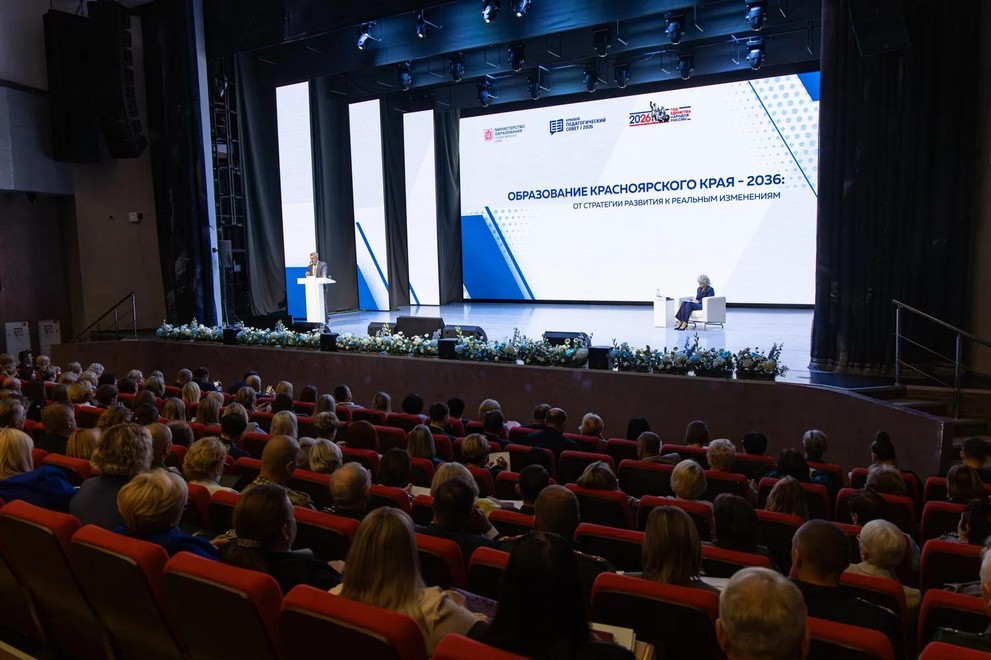 В Красноярске прошёл краевой августовский педагогический совет