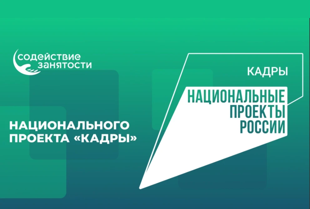Бесплатное обучение в 2026 году: Красноярский край включается в нацпроект «Кадры»