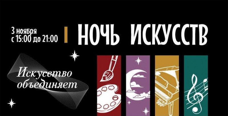 В Томской области пройдёт всероссийская акция «Ночь искусств»