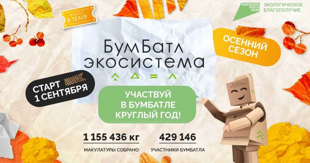 Жителей Красноярского края приглашают присоединиться к акции «БумБатл»  