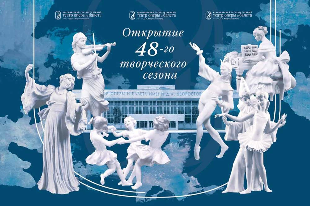 Красноярский театр оперы и балета открывает 48-й творческий сезон