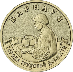Банк России выпустил новые десятирублёвые монеты с Барнаулом и Красноярском