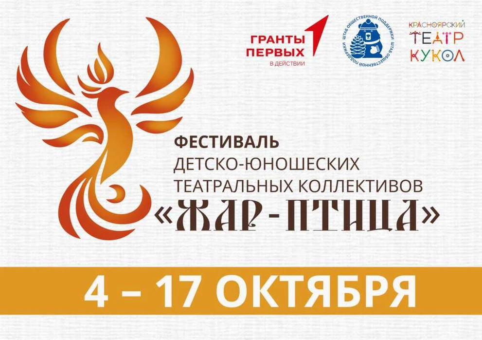 В Красноярске пройдёт Фестиваль детско-юношеских театральных коллективов 