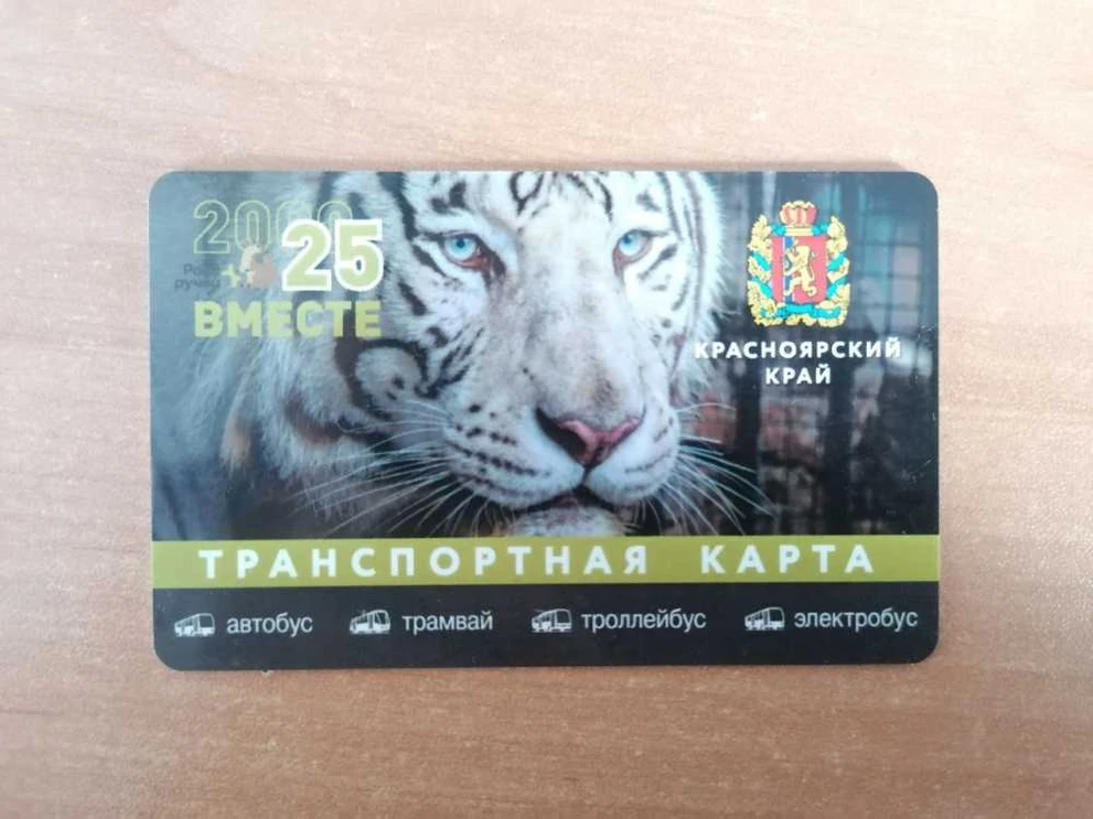 В Красноярске утверждены новые тарифы для транспортных карт