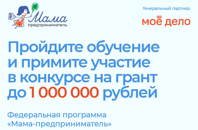 Предпринимательницы Красноярского края поборются за грант в 150 тысяч рублей