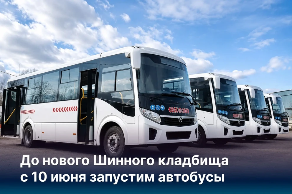 В Красноярске на новое Шинное кладбище запустят автобусы