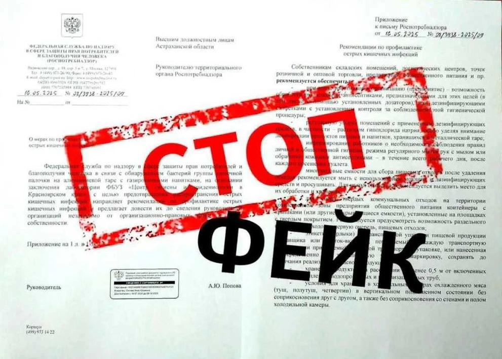 В Красноярском крае распространяется очередной фейк