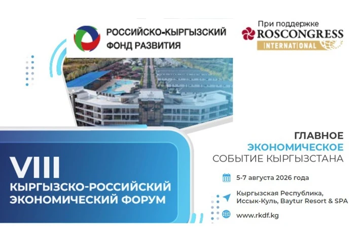Делегация Красноярского края успешно участвовала в Кыргызско-Российском экономическом форуме