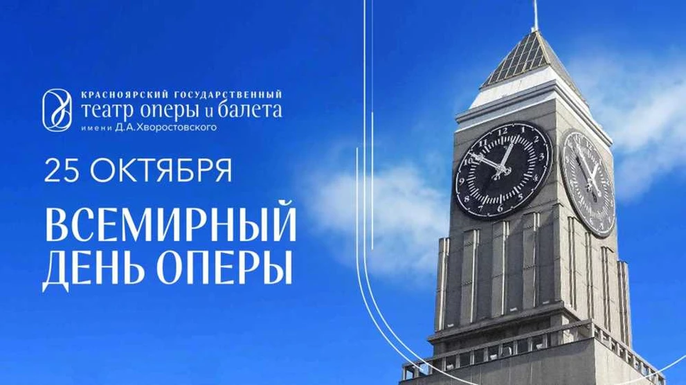 Красноярск запоет во Всемирный день оперы 