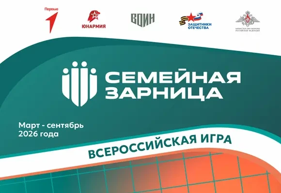 Семьи Красноярского края приглашают к участию в «Семейной зарнице»