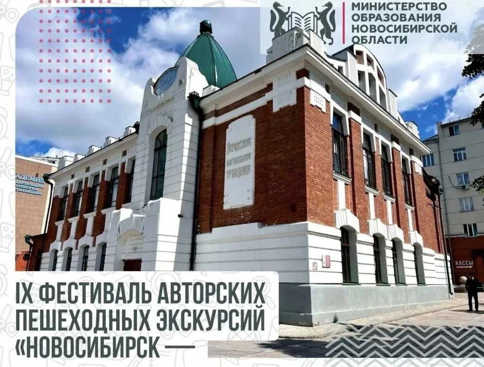 В Новосибирске пройдет фестиваль пешеходных экскурсий о Крячкове