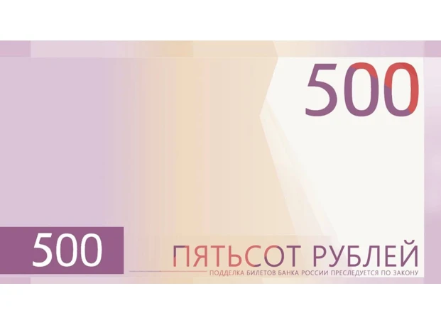 Красноярцы могут принять участие в выборе символов для банкноты 500 рублей
