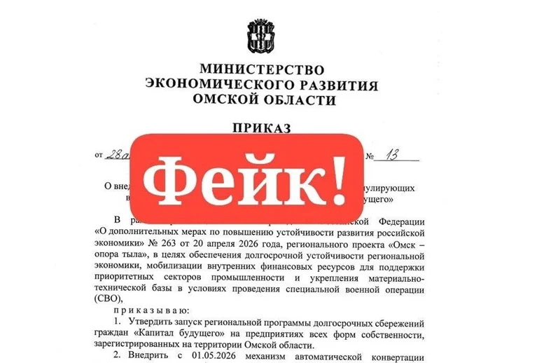В Омске рассылают ложный приказ о принудительном переводе премий в гособлигации