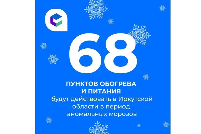 Из-за аномальных морозов на дорогах Иркутской области разворачивают пункты обогрева