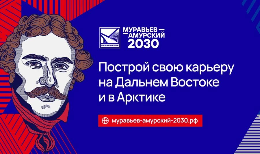 Государство приглашает к обучению будущих управленцев территорий Арктики и Дальнего Востока