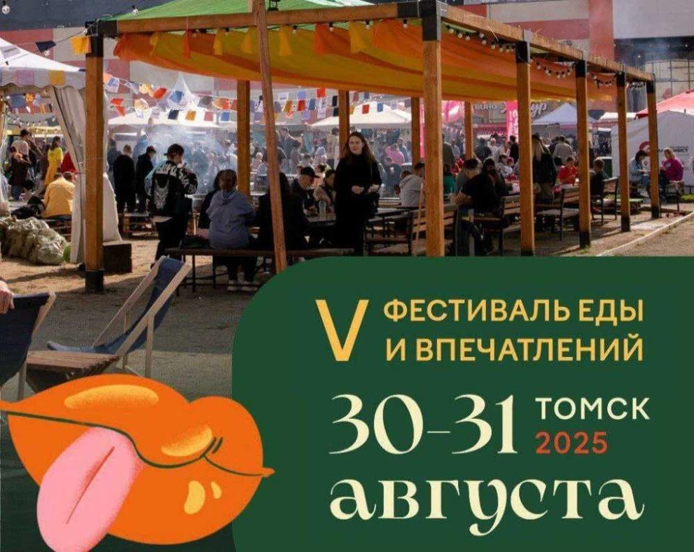 В Томске стартует гастрофестиваль «Есть» в августе