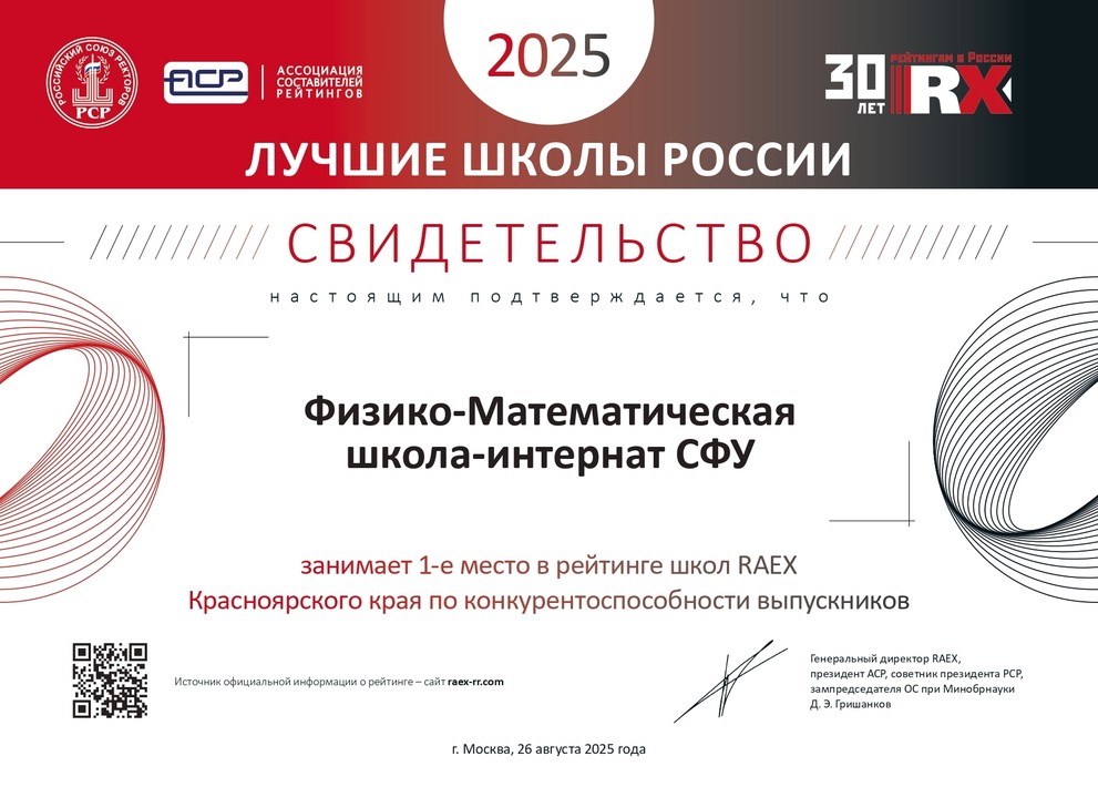Жителям Красноярского края рассказали о лучших школах региона