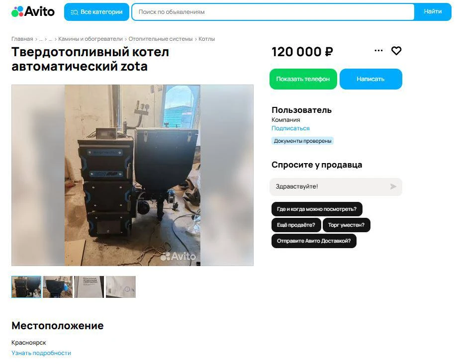 Предприимчивый красноярец выставил на продажу бесплатный котёл