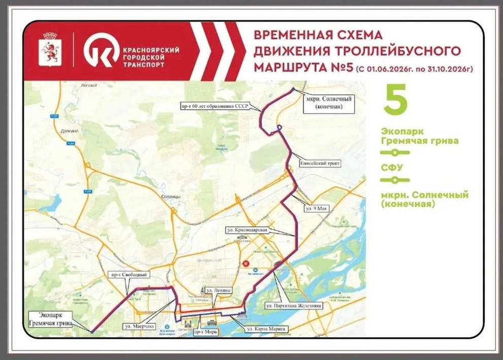 В Красноярске с 1 июня троллейбус № 5 продляют до конечной остановки в Солнечном