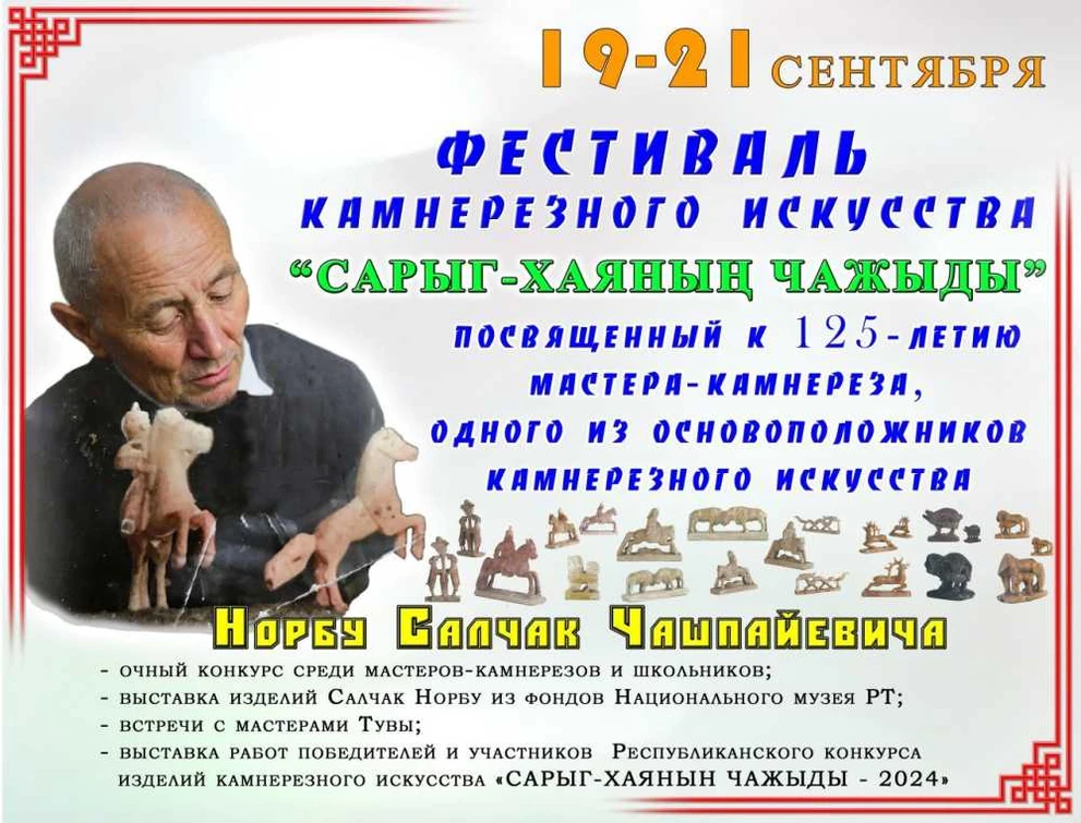 В селе Тээли Республики Тыва состоится фестиваль камнерезного искусства 