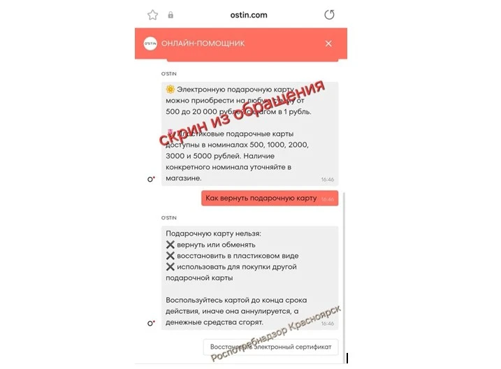 В Красноярске «Остин» отказался вернуть деньги за подарочную карту 