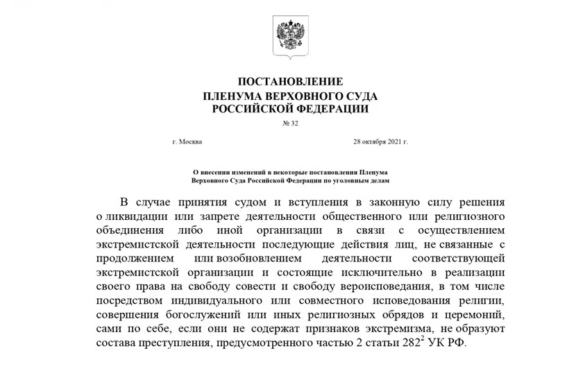В Омске вынесен приговор организаторам религиозного объединения, признанного экстремистским