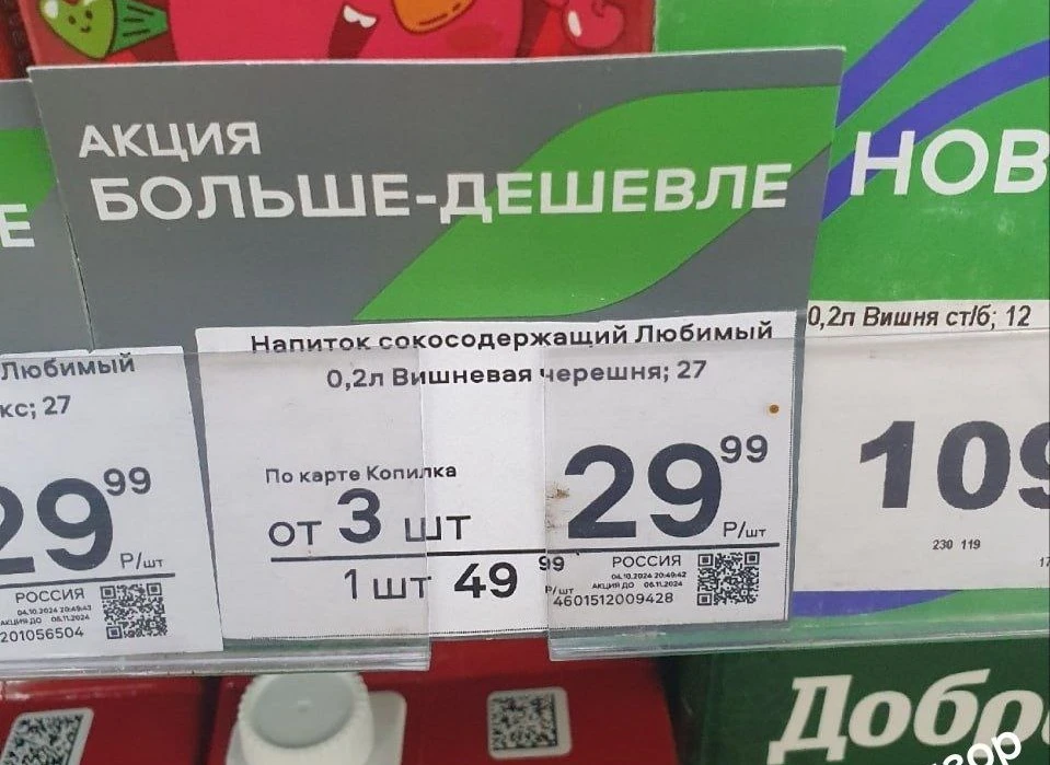 Суд поставил точку в путанице с ценниками в красноярских магазинах «Командор»