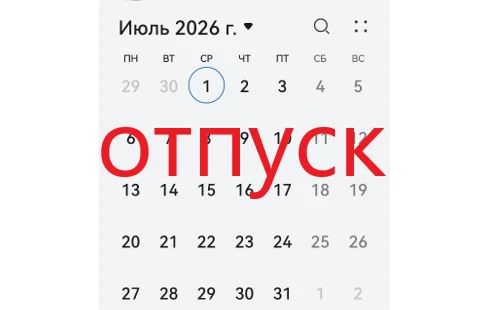 Красноярцам рассказали, когда лучше брать отпуск в 2026 году 