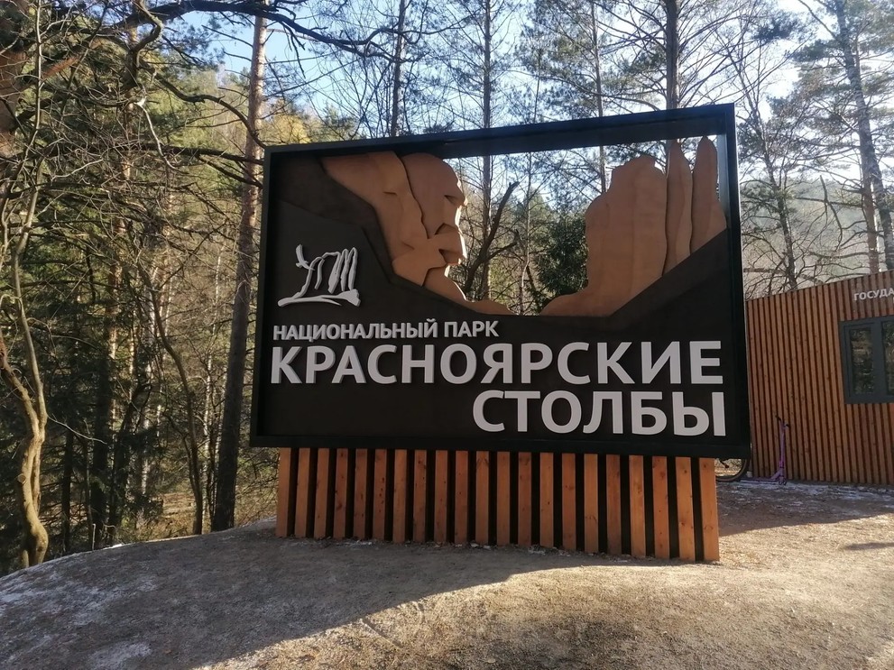 На Красноярских Столбах туристы увидели медведя