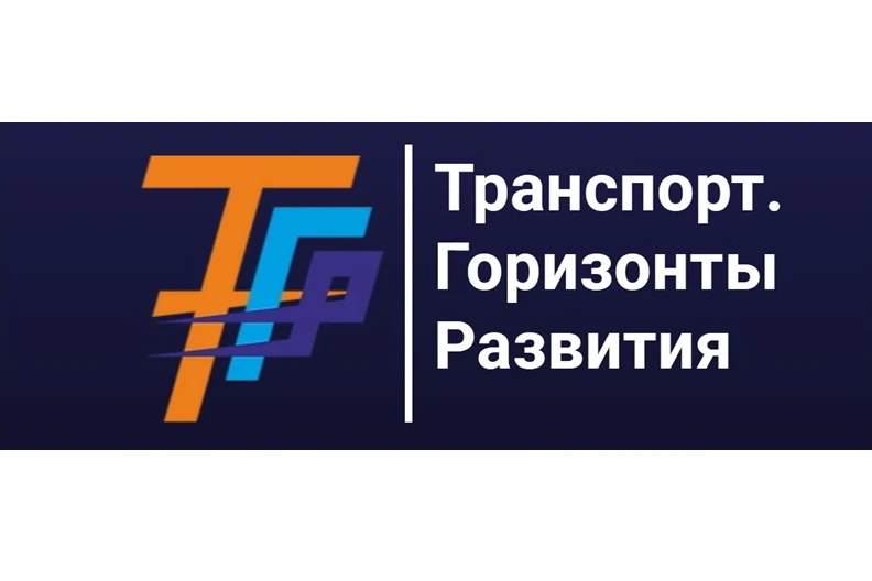 В Новосибирске и ещё двух городах России пройдёт международный транспортный форум