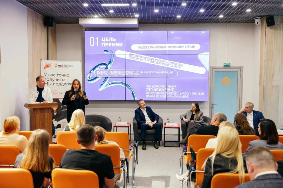 Премию для локальных брендов «Сделано в Новосибири» анонсировали на региональном бизнес-фестивале