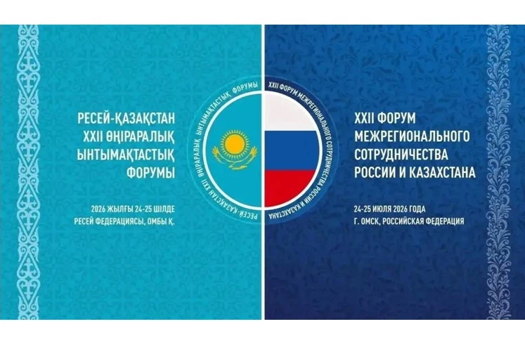 В Омске пройдет российско-казахстанский молодёжный форум