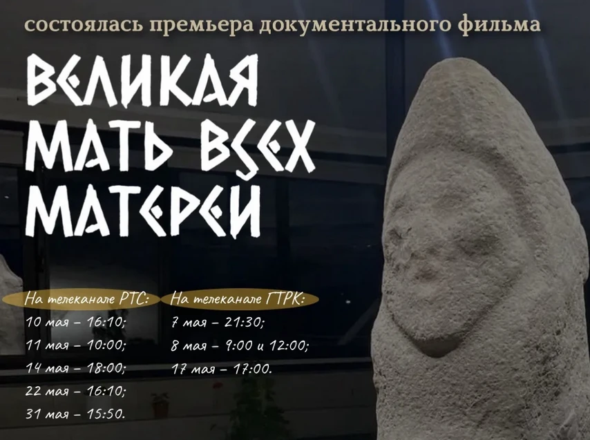 В Хакасии показали фильм о древнем памятнике Улуг Хуртуях Тас