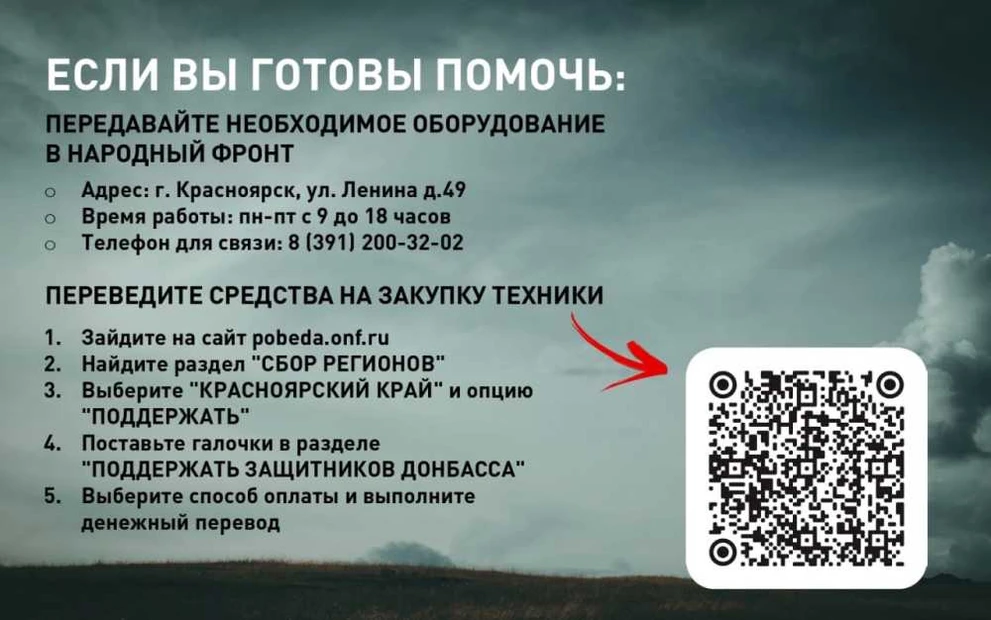 Ко Дню защитника Отечества в Красноярском крае для бойцов СВО объявил спецсбор 