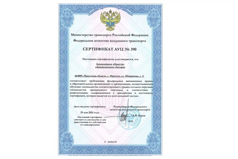Росавиация аннулировала сертификат учебного центра иркутской авиакомпании «Ангара»
