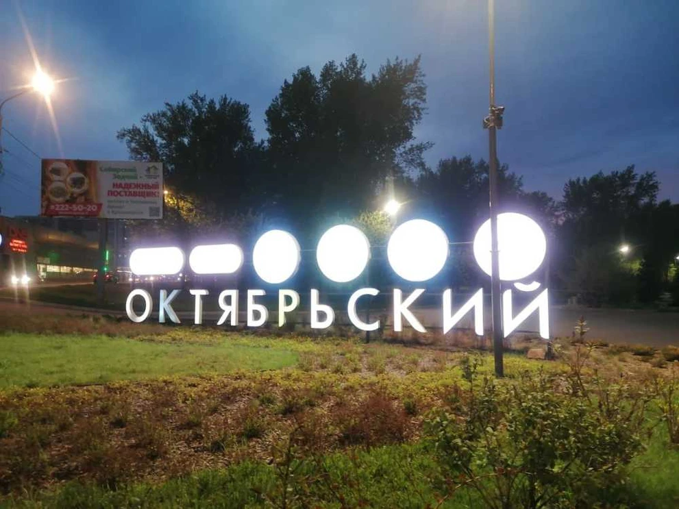 В красноярском озеро-парке Октябрьский начался новый этап благоустройства