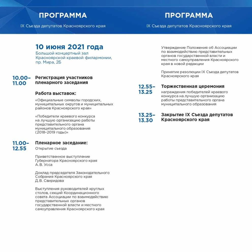 программа_page-0001.jpg