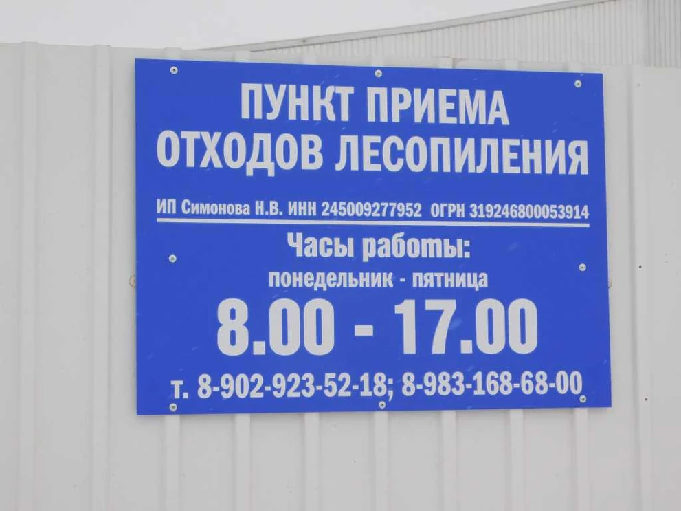 Здесь уже принимают древесные отходы DSCN3790.JPG