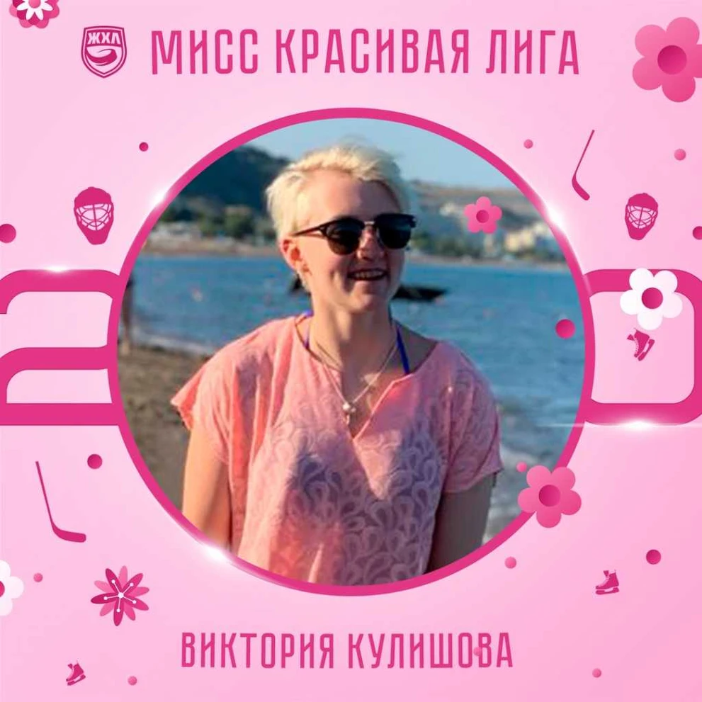 Кулешова.jpg