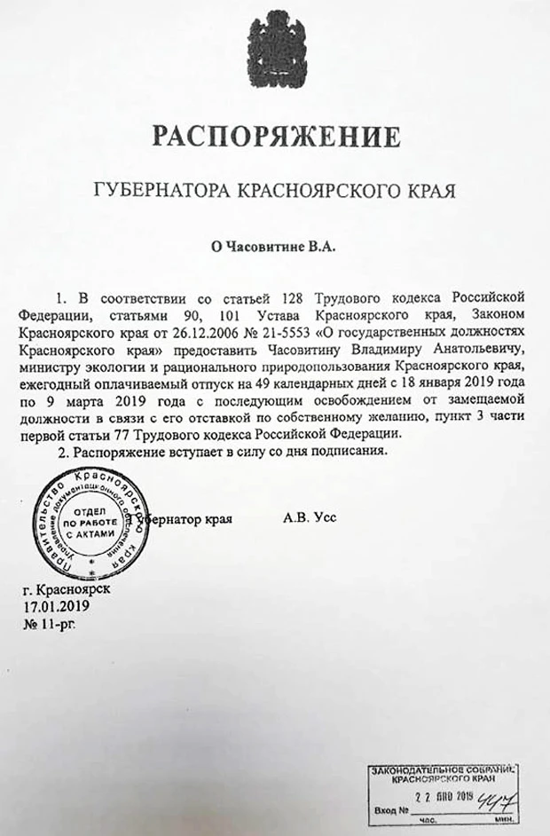 Распоряжение.jpg