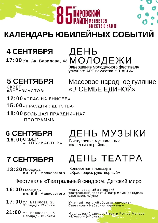 календарь юбилейных событий Кировского района (2).jpg